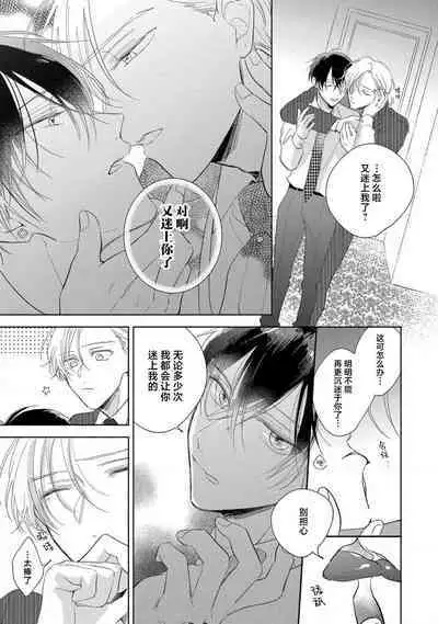 [Arata Licca] Boku no Tsugai wa Thoroughbred Ω - MY PARTNER IS THE THOROUGHBRED Ω | 我的恋人是纯种Ω 4-5 [Chinese] [莉赛特汉化组]