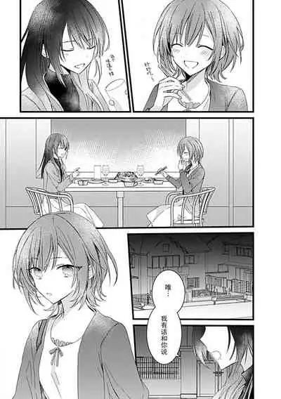 [Cocoa] Dotchi mo suki! Dakara, yamenaide. | 哪个都喜欢！所以、我全都要。 [Chinese] [莉赛特汉化组]