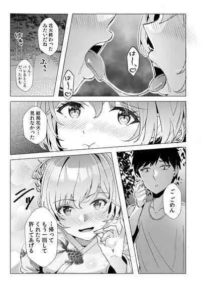 [Aga Marino] Gal Dakumi ~Iede Shojo to no Hamemakuri Dousei Sex~ 11-13