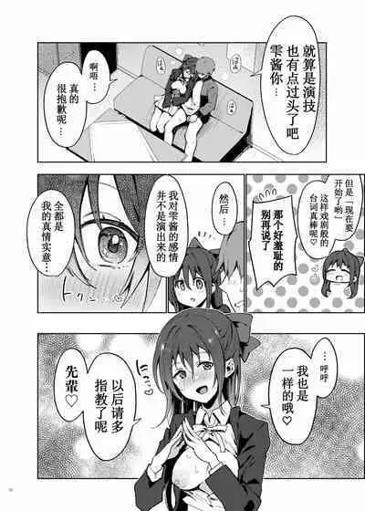 [Kakuzatou (Various)] Nijigaku Icha Love Ero Goudou Icha Love Idol Festival (Love Live! Nijigasaki High School Idol Club) [Chinese] [宫吧老哥漢化] [Digital]