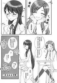 (C81) [Funny Factory (Mu-Min)] LOVE LOVE LOVE (Heartcatch Precure!) [Chinese] [加帕里汉化组X大友同好会]