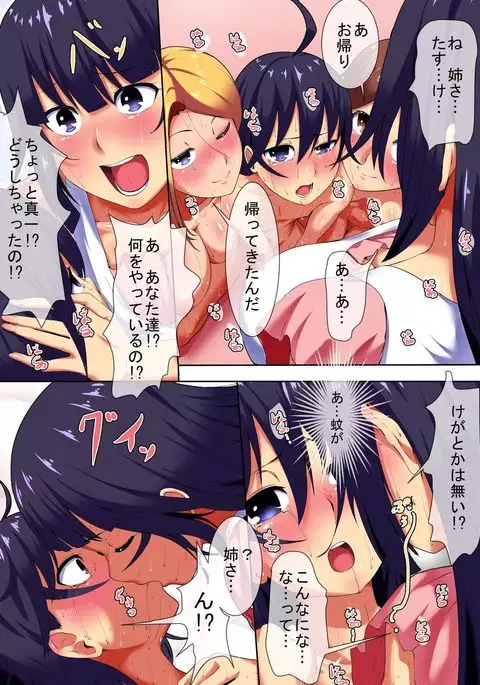 Inkansen ~ Mote-kei Ane to Gal Tomo ga Inran Virus ni Kansen Shite Bitch Hentai 4P Hame Houdai