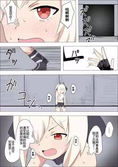 [Ibukichika (Sanadame)] Isekai Butouka Ayanami vs Kusuguri Trap Dungeon (Azur Lane) [Chinese]