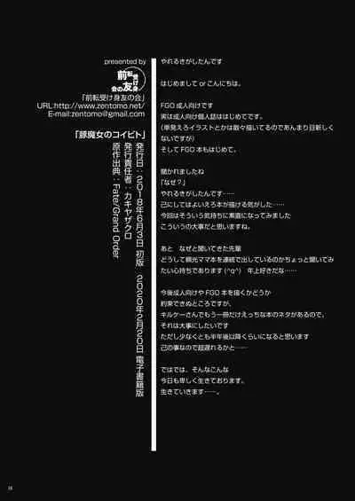 [Zenten Ukemi Tomo no Kai (Kakiya Zakuro)] The Pig Witch's Lover (Fate/Grand Order) [Digital] [ENG]