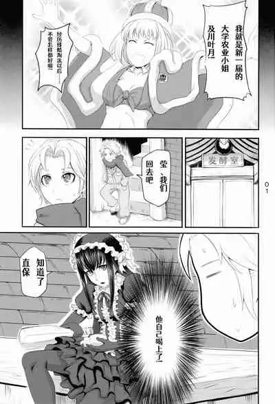 (C82) [Chaos no Genri (ippo)] Nmoshiyamon (Moyashimon)[Chinese][Aelitr个人汉化]