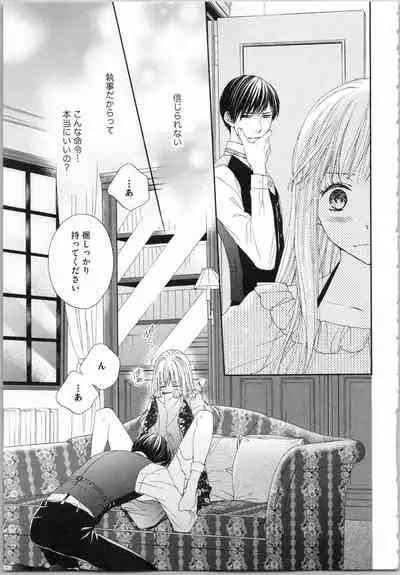 Koori no Shitsuji to Yuuwaku Otome Atsui Yubisaki de Toroke Sasete