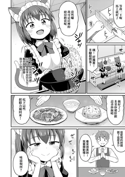 Cafe Eternal e Youkoso! | 歡迎光臨咖啡永遠娘!