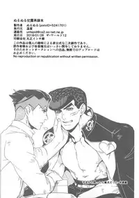 (The World 12) [Ondo (NuruNuru)] NuruNuru JoRo Sairokubon (JoJo's Bizarre Adventure)