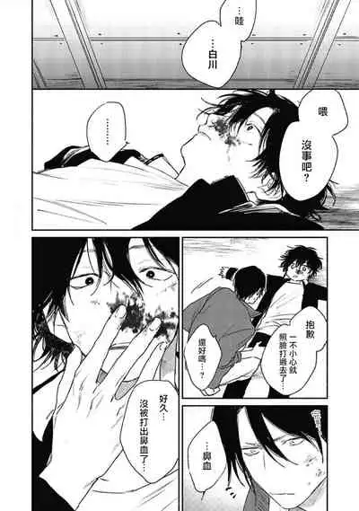 Haru Kakete, Uguisu | 赌上春莺 Ch. 1-3