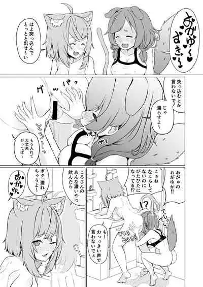 [Usaginiku Hanten (Usagi Gyouza)] OKKRdeZIPZIP! Vol.1 (Inugami Korone, Nekomata Okayu) [Digital]