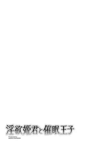 Inyoku Himegimi to Saimin Ouji