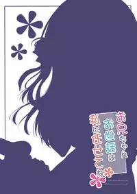 (C90) [Peach Candy (Yukie)] Onii-chan Osewa wa Watashi ni Makasete ne [English]