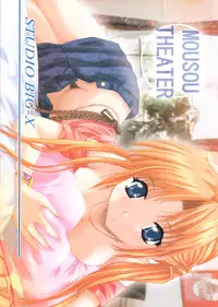 [Studio BIG-X (Arino Hiroshi)] Mousou Theater 14 (Sister Princess, Tsukihime)