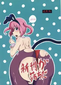 [Momeron (Ryuunokke)] 3-Nen Kurai Mae ni Kaita Nana Hon (To LOVE-Ru)