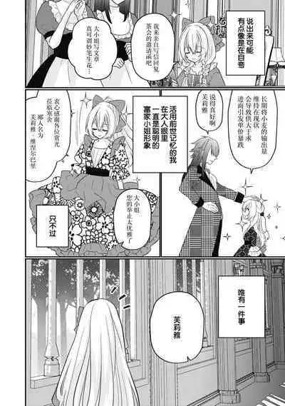 18 kin otome gē no tensei akuyaku reijō wa tsundere fianse o kōryaku shimasu | 转生成18禁乙女游戏的反派大小姐攻略傲娇未婚夫 1