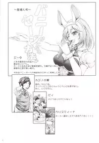 [Juggernaut (JYUN)] Bunny ga Sage ni Naru Houhou (Granblue Fantasy) [Digital]