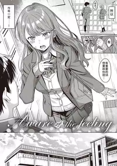 Aware of the feeling