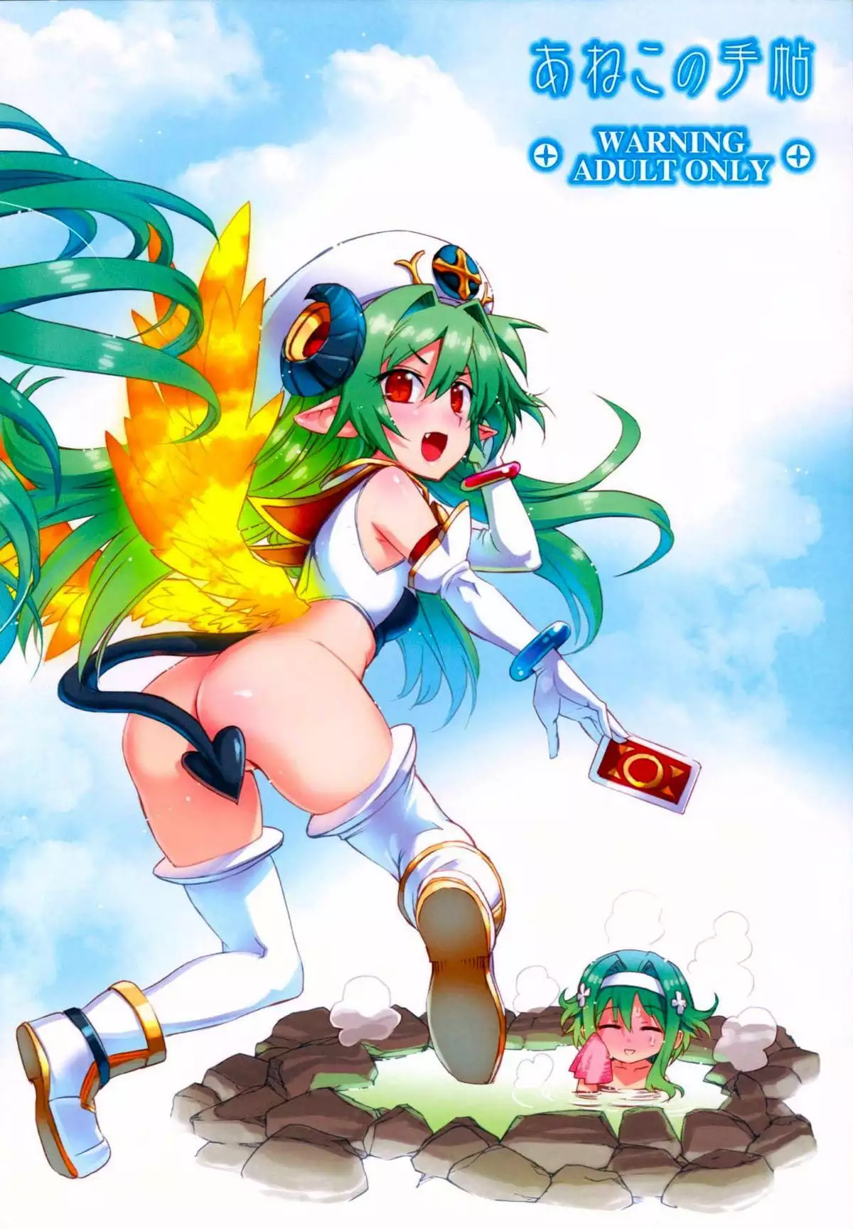 Polaris to Midoriiro no {doujin-moe.us}