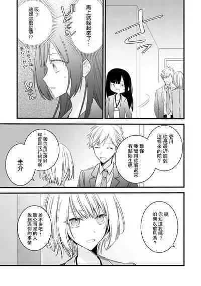 [Cocoa] Kimi no Te de Kawaiku naritai! ~Genderless Danshi to no H na Gisou Renai~ | 想要通过你的双手变得可爱！～和无性别男子的H伪装恋爱～: 1-8 end [Chinese] [莉赛特汉化组]