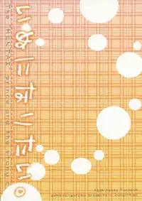 (COMIC1☆6) [yumeiro-goromo (Kasuga Sunao)] Inu ni Naritai. (Hentai Ouji to Warawanai Neko)