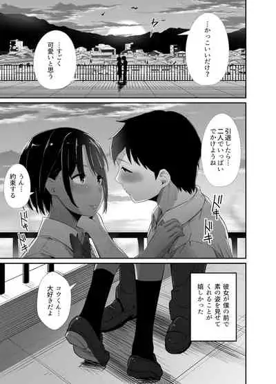 真夏の契り~戯れに汚された水着の下の清楚肌