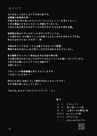 (Shuuki Reitaisai) [Kokatsubatake (Amekosame)] Iku Even (Touhou Project)