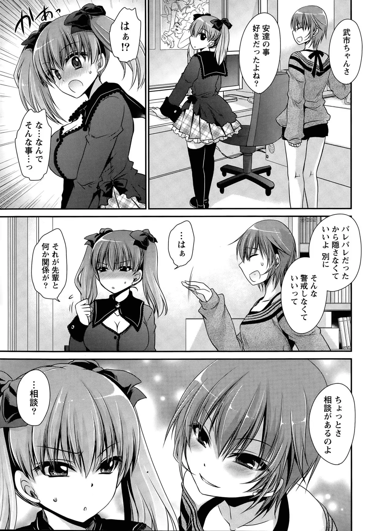 Ore to Kanojo to Owaru Sekai Ch. 1-15