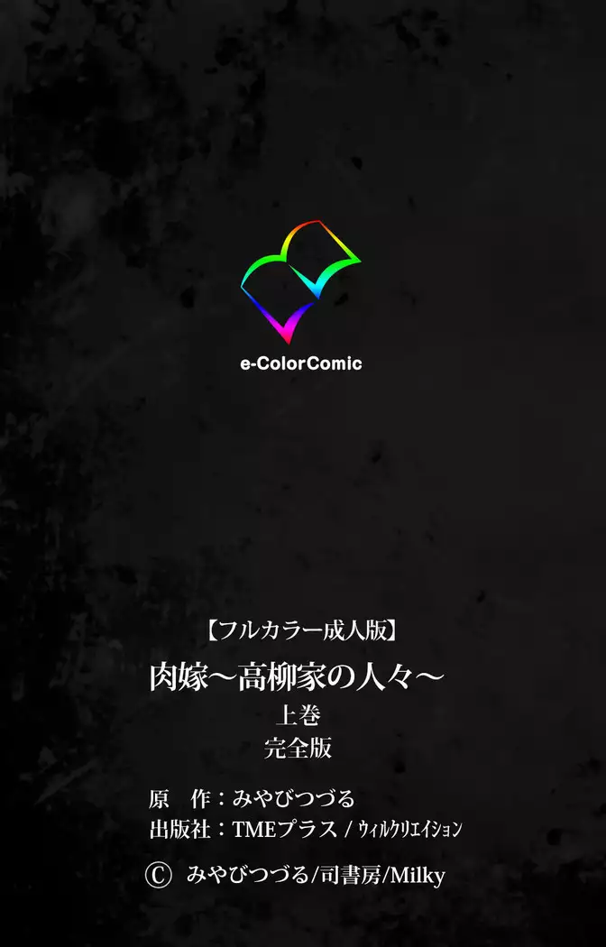 Nikuyome ~Takayanagike no Hitobito~ Kanzenban