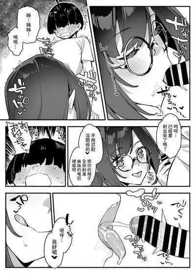 [Dai-kotetsu Dan (92M)] Boku no Onee-chan - My dear Sister is Mine, [Chinese] [Digital]