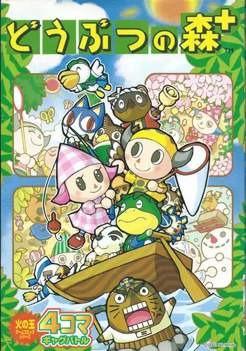 Doubutsu no Mori+ 4koma Gag Battle 1