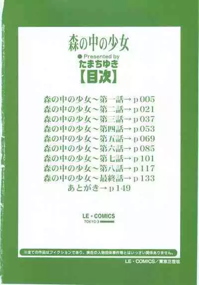 Mori no Naka no Shoujo | Girl in the forest Ch 1-3