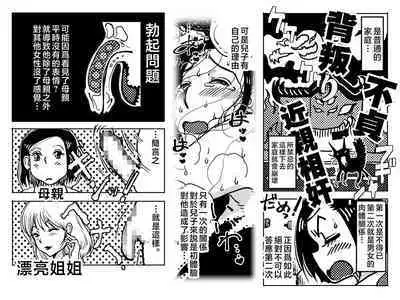 [Junk Center Kameyoko Bldg (Junk Kameyoko)] Nidome no Kinshinsoukan. Kodomobeya Oji-san to Kateinai Furin o Suru Koto ni Natta Okaa-san no Hanashi. [Chinese]