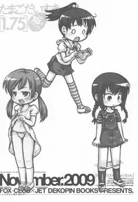 [Jet Dekopin Books, Fox-Club (Kawanishi Yuuji, Akimoto Akio)] Tamago Daisuki 1.75 (Mitsudomoe)