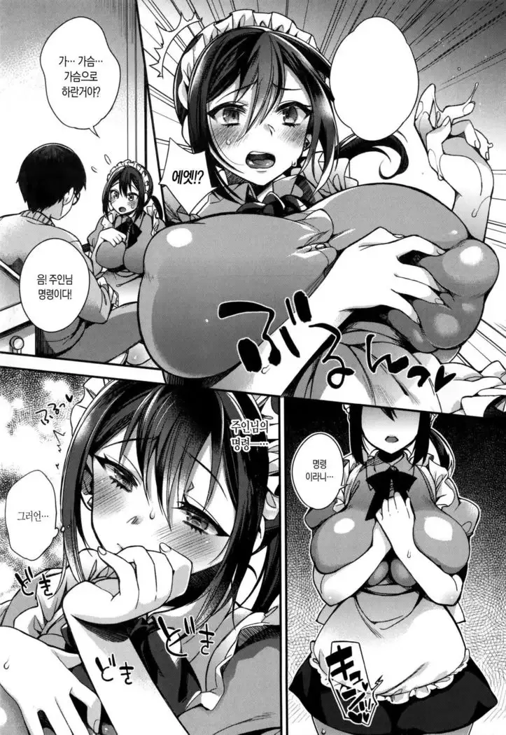 Ojousama to Maid no Midarana Seikatsu ch. 1-2