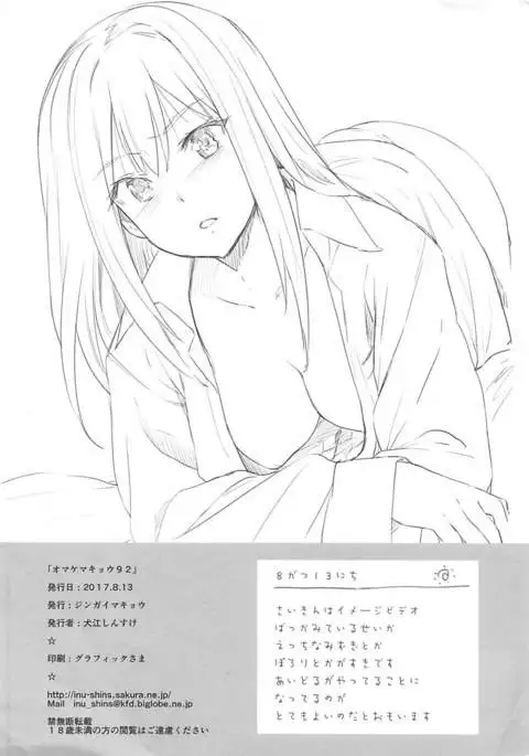 2017 SUMMER CINDERELLA GIRLS Collection Omake Makyou C92