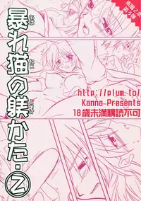 (C68) [PLUM (Kanna)] Abareneko no Shitsukekata 2 (ToHeart2)