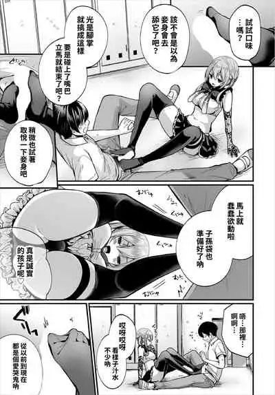 [Mareo] Jimiko no Uraaka o Hakken shitara Bitch datta!? Ch.7 | 發現了不起眼女孩的秘密帳號原來是個碧池阿!? 第7話 [Chinese] [禁漫漢化組]