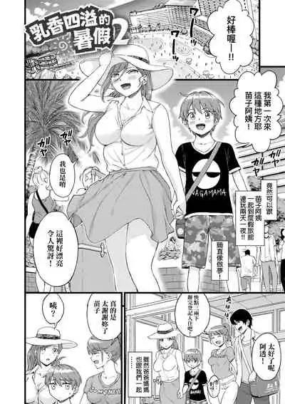 Oppai na Natsuyasumi - Summer Vacation With Oppai | 乳香四溢的暑假