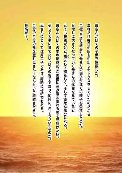 [PAU Koubou (PAU, HEAVEN-11)] Nagasareta Natsu 2023 ~Kaa-san to Boku no Mujintou Seikatsu~ - swept away in the summer