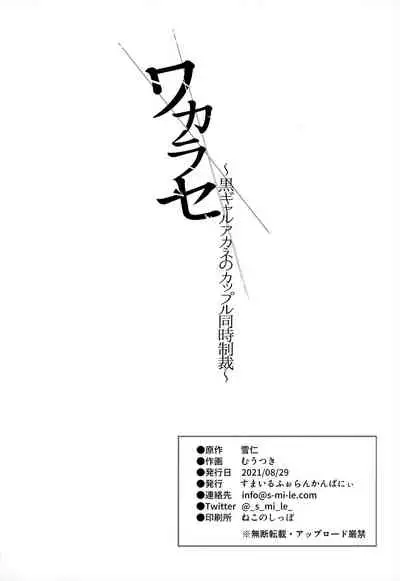 叫你明白!~黑辣妹小茜對情侶檔的同時制裁
