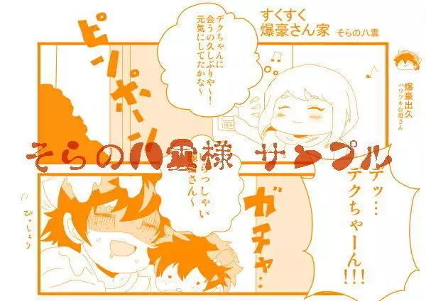 ]Katsu deku kosodate ansorojī `Seraphim Scroll'sample