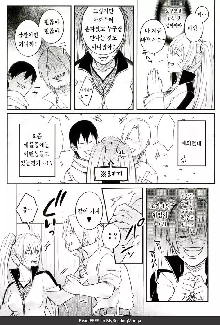 Ore no Musuko ga Nani datte!? | 내 아들이 어쨌다고!?