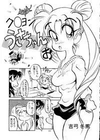 (C45) [Shounen Yuuichirou (Various)] Shounen Yuuichirou Vol. 11 (Bishoujo Senshi Sailor Moon)