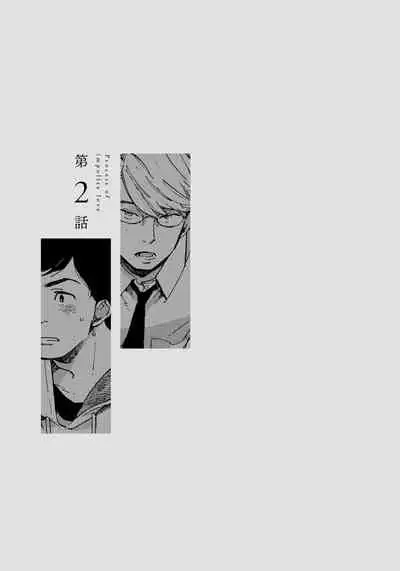 Fujunai Process | 不纯爱Process Ch. 1-6