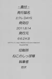 (C80) [662KB (Juuji)] Eclair Days (Dog Days)