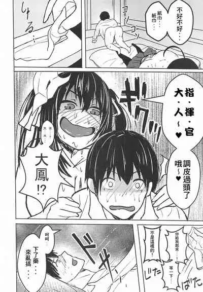 (AzuLan Gakuen Koubaibu 12) [Mugen Karaage (Agachi)] Nemureru Taihou Okosubekarazu | 沈睡的大鳳 起床不能 (Azur Lane) [Chinese] [WTM直接汉化]