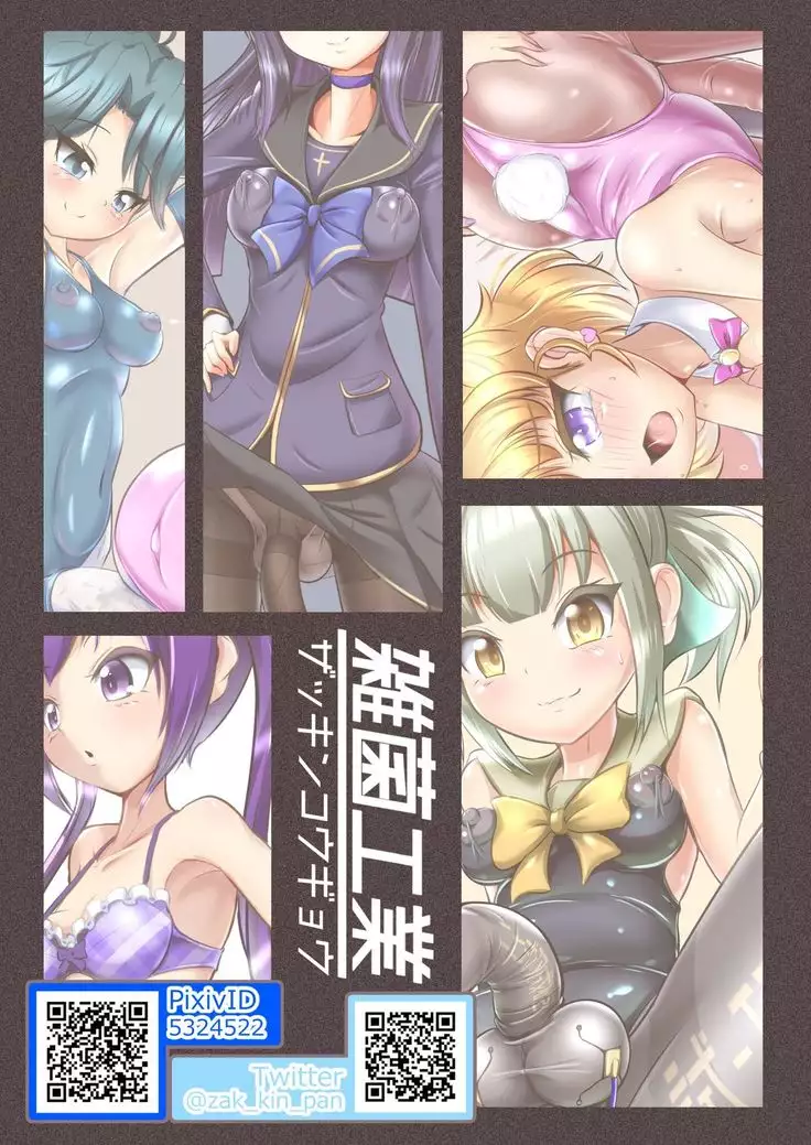 ふたなりタイツガールズ