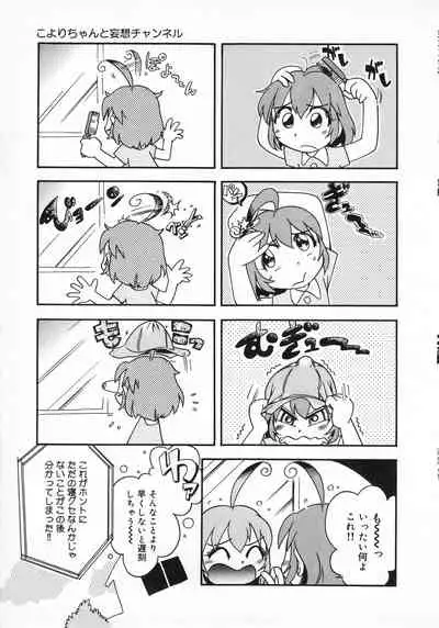 Wakaba to Issho