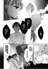 (Cinderella Memories 6) [ivycrown (emu)] Midnight Temptation (THE IDOLM@STER CINDERELLA GIRLS) [Chinese] [兔司姬漢化組]