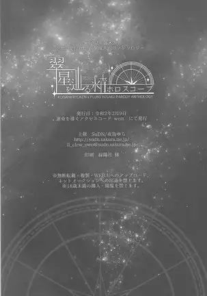 Midoriboshi o tadoru kōri ao horosukōpu